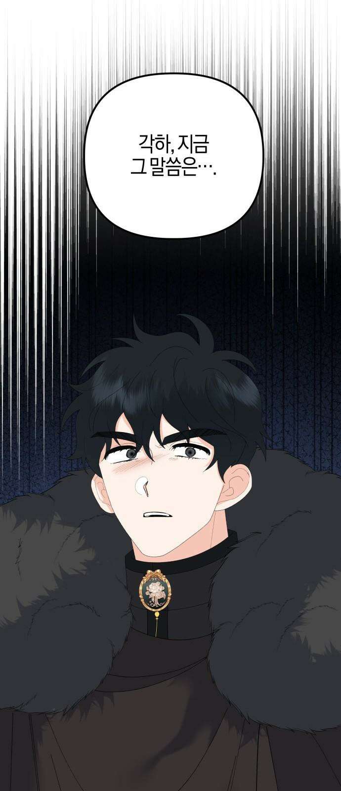 야수라는 공작에게 시집왔는데 78화 88