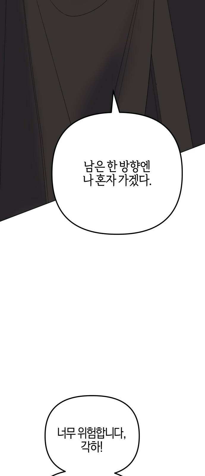 야수라는 공작에게 시집왔는데 78화 89