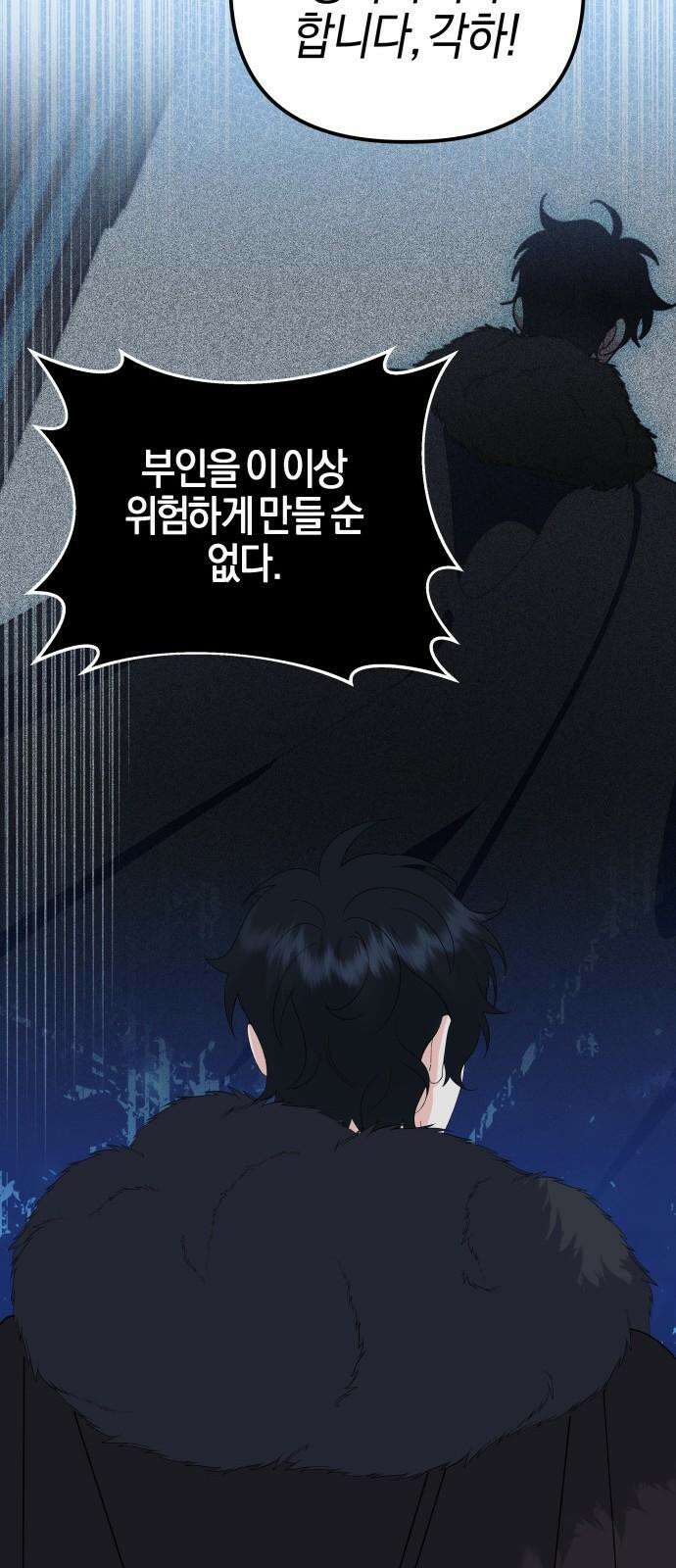 야수라는 공작에게 시집왔는데 78화 92