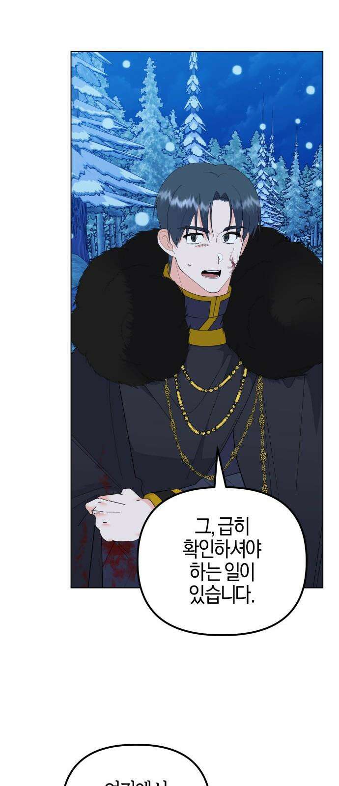 야수라는 공작에게 시집왔는데 78화 95