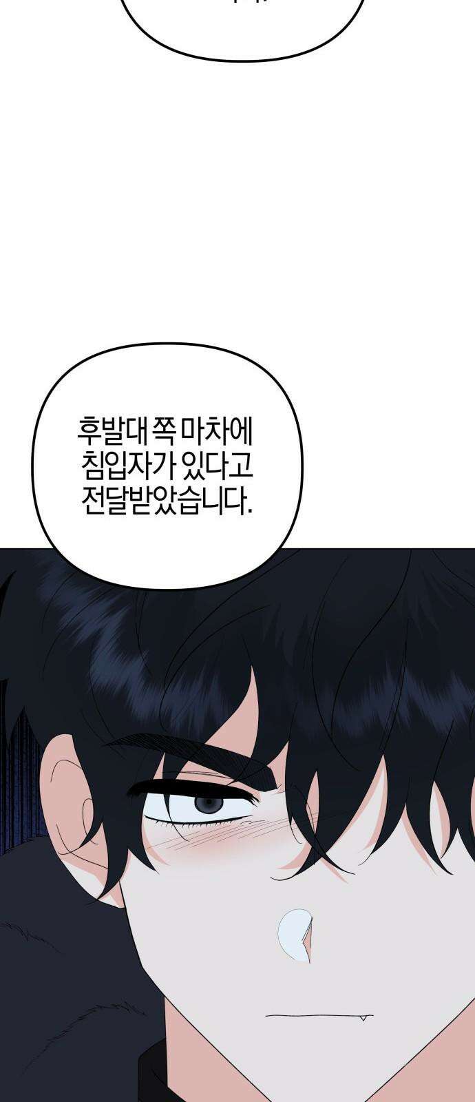 야수라는 공작에게 시집왔는데 78화 97