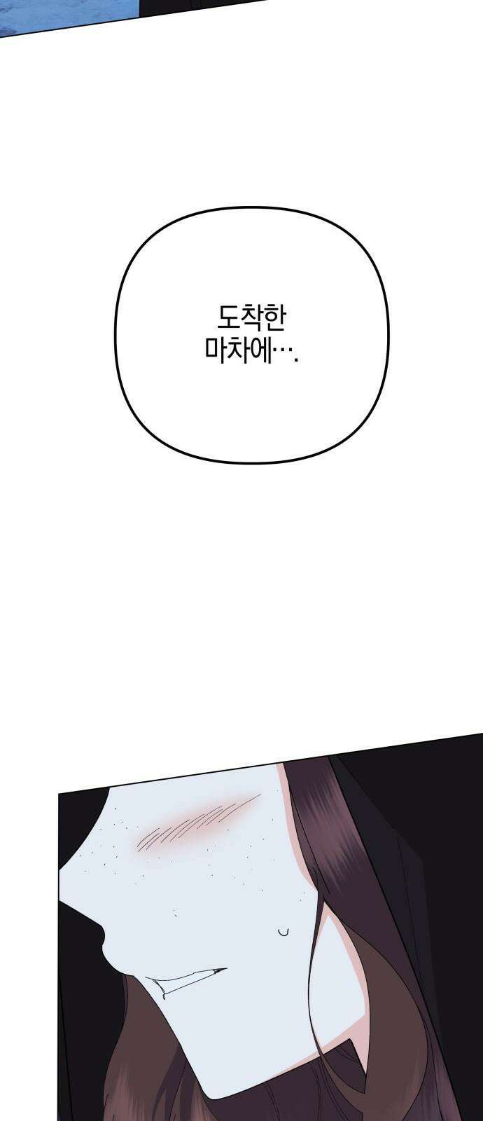 야수라는 공작에게 시집왔는데 78화 100