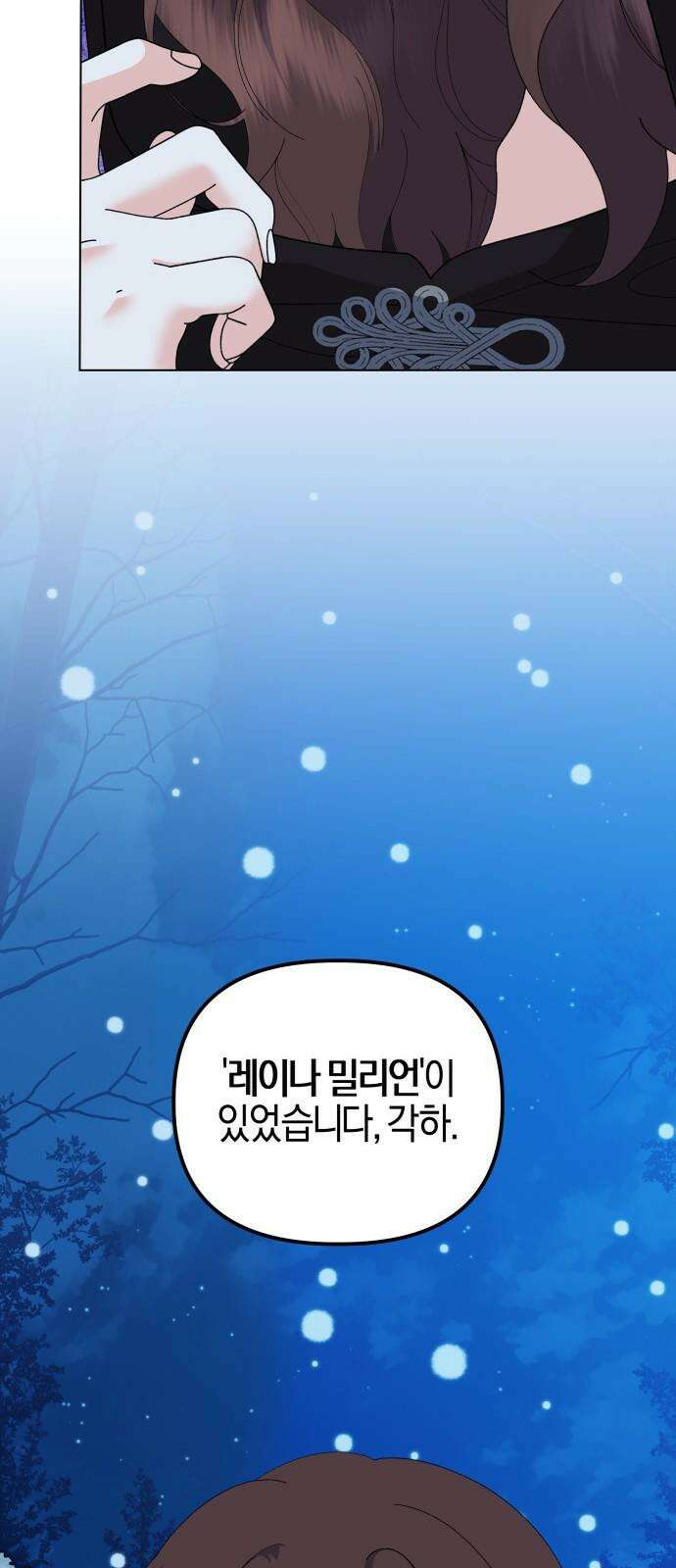 야수라는 공작에게 시집왔는데 78화 101