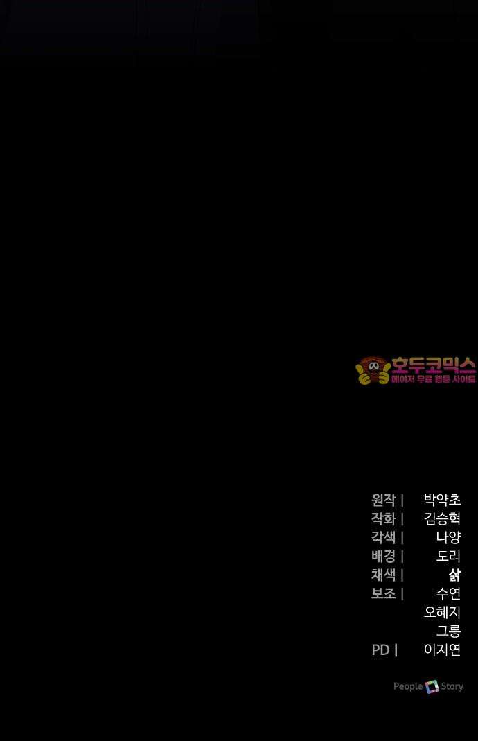 야수라는 공작에게 시집왔는데 78화 103