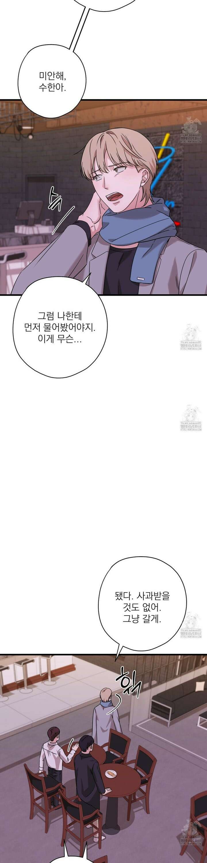 캔디 계약서 27화 10