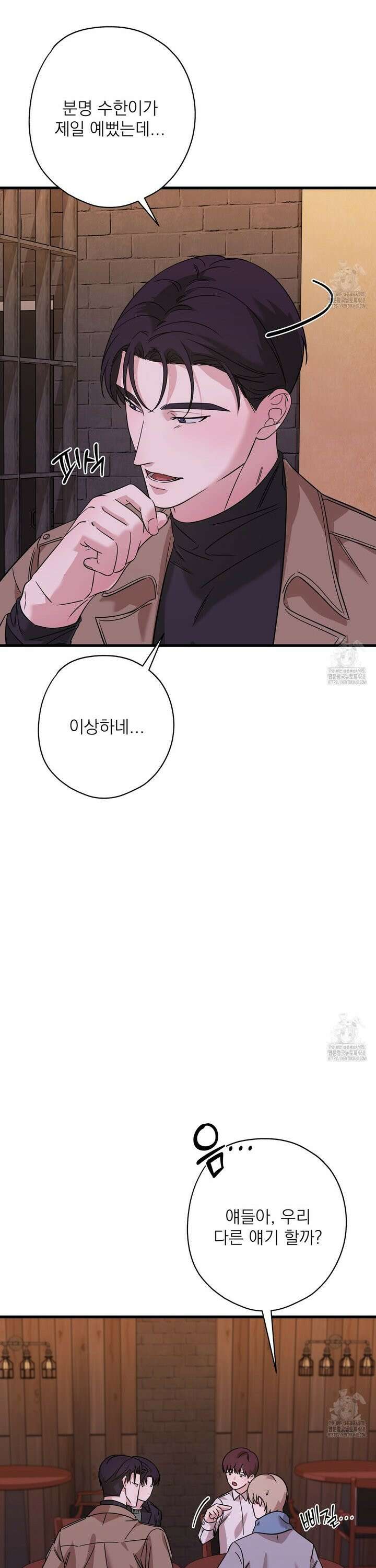 캔디 계약서 27화 18