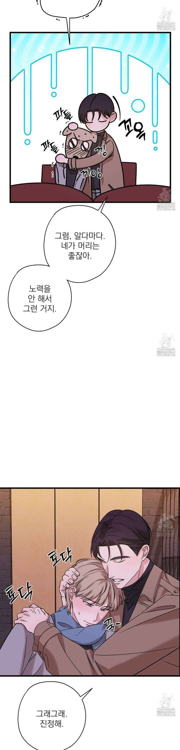 캔디 계약서 27화 22