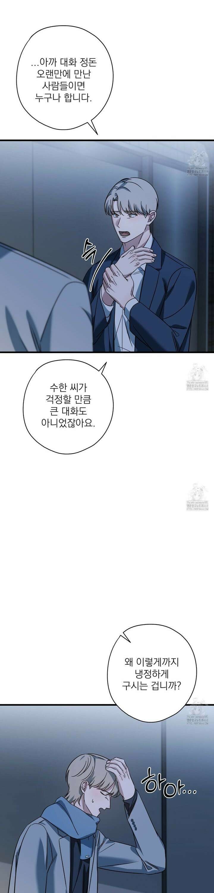 캔디 계약서 27화 36
