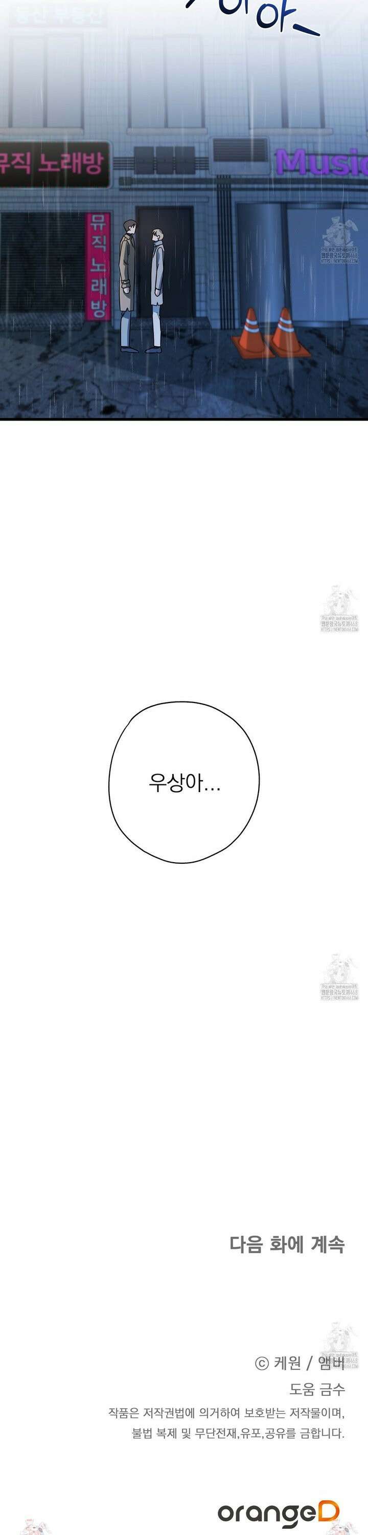 캔디 계약서 27화 40