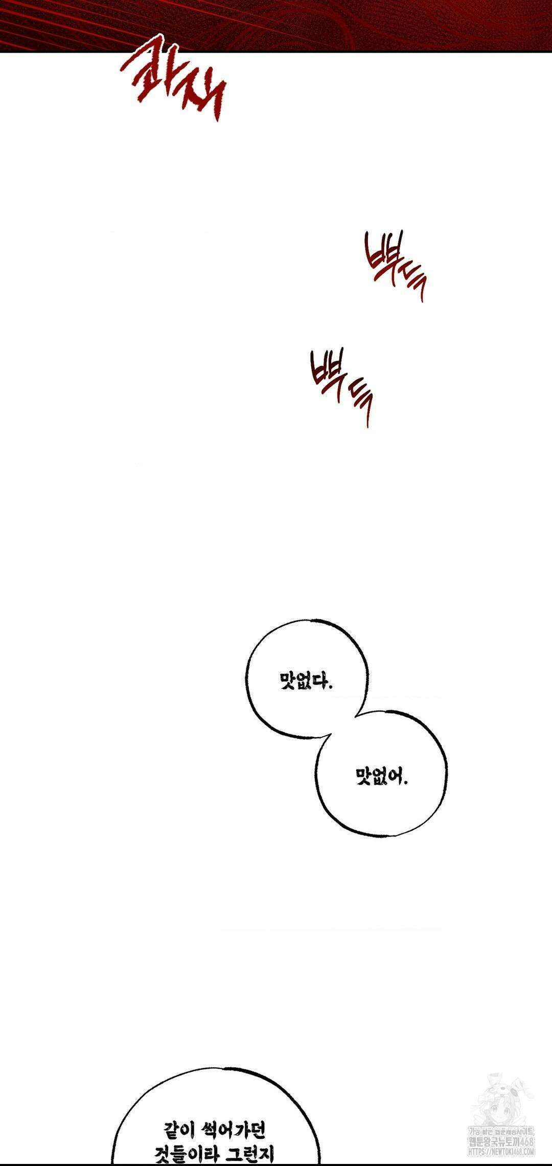 펌블 101화 10