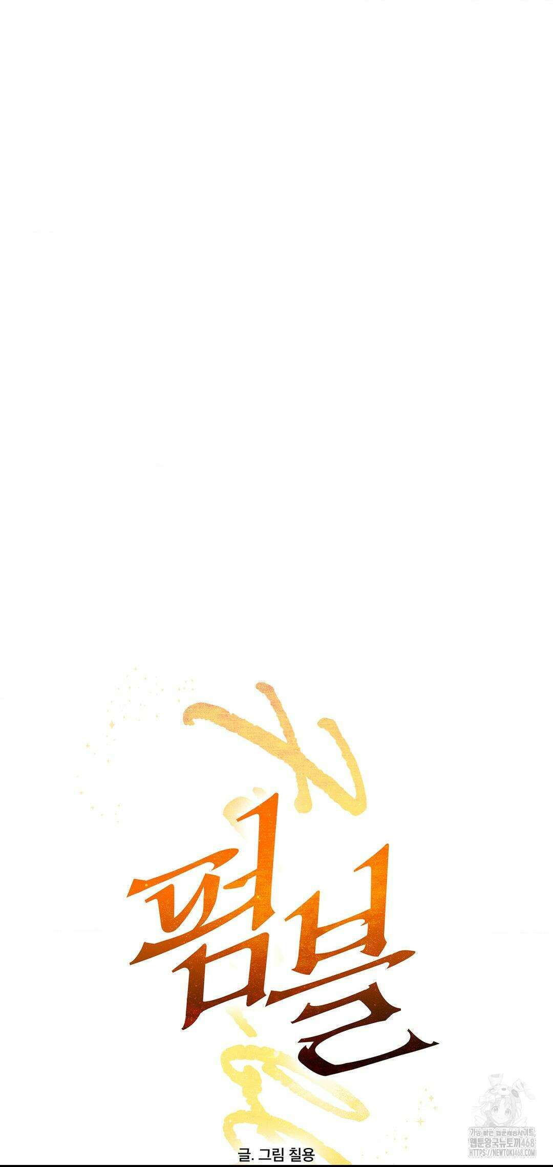 펌블 101화 14