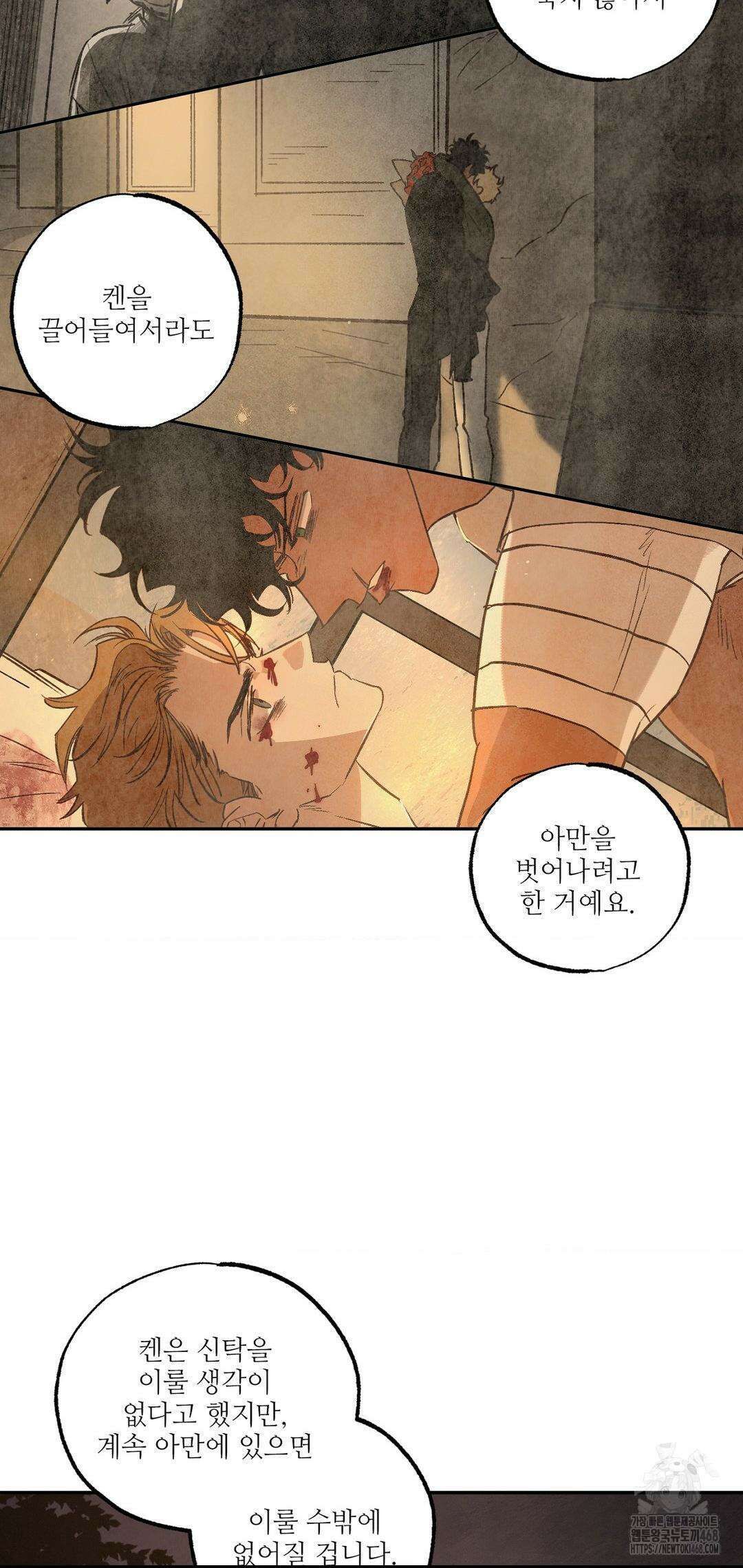 펌블 101화 37