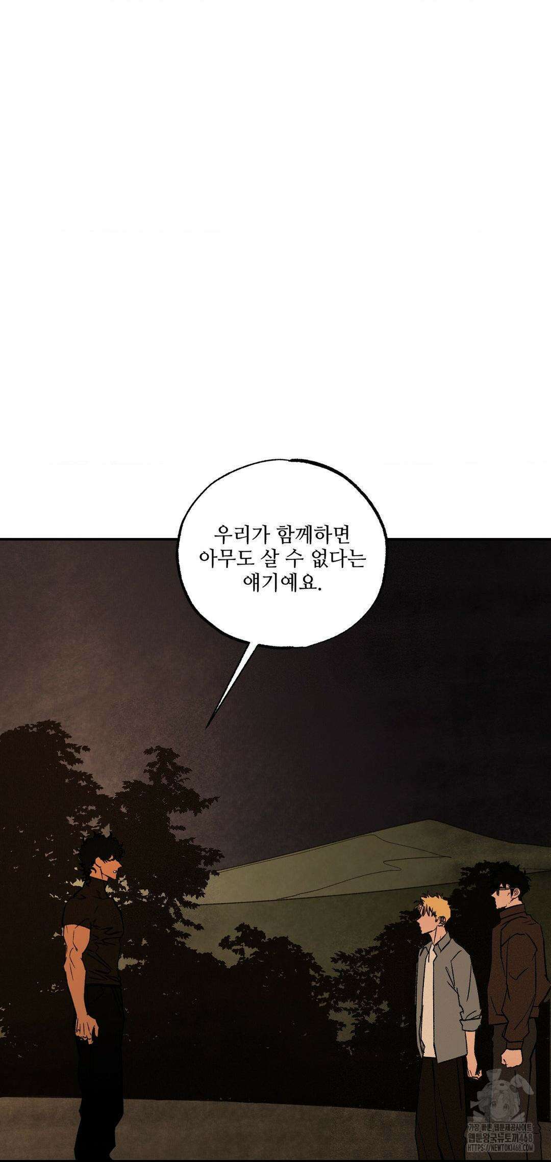 펌블 101화 42