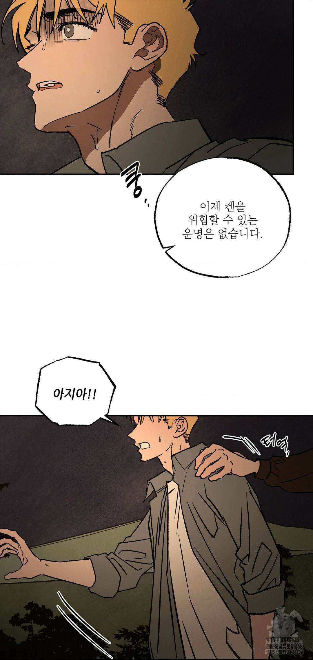 펌블 101화 44