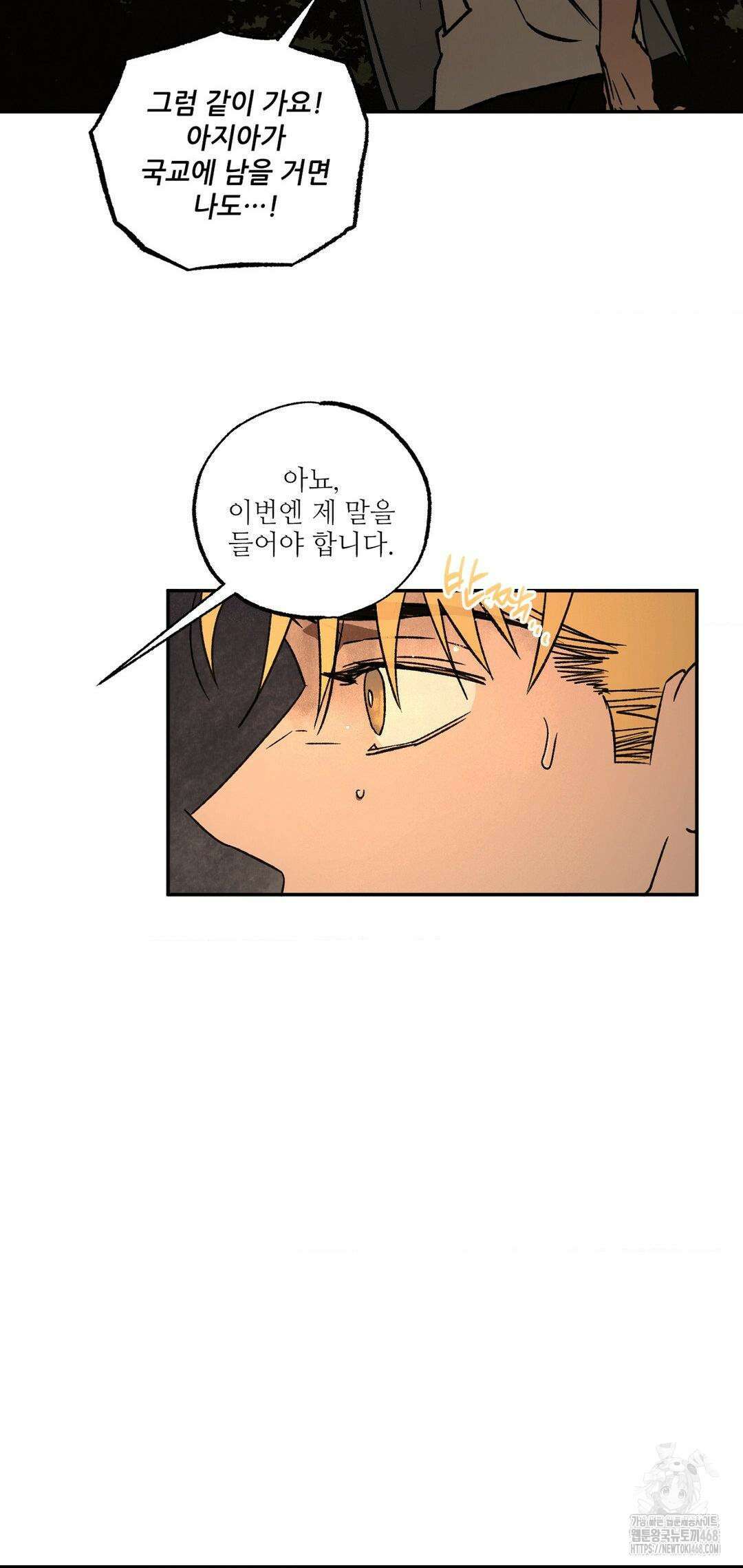 펌블 101화 45
