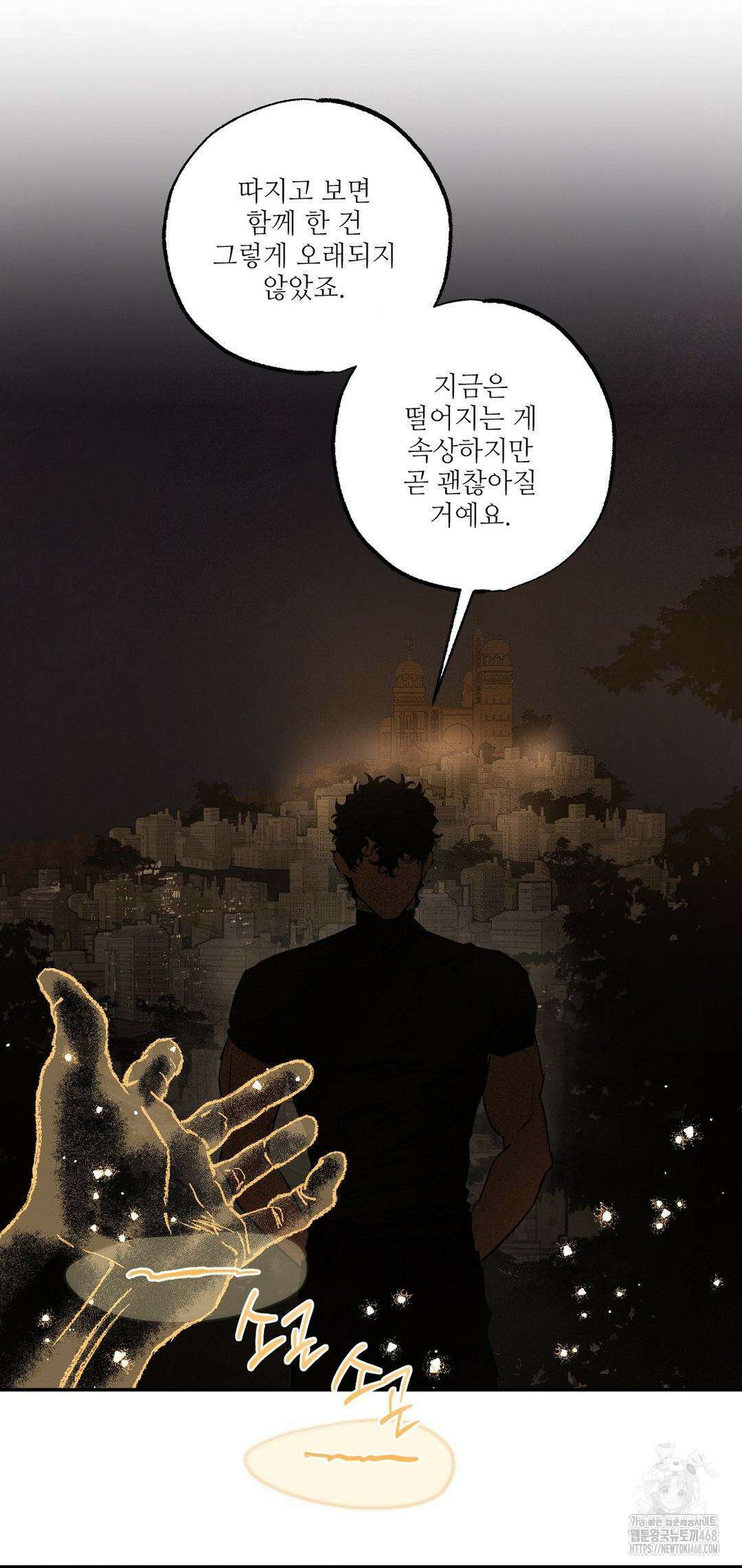 펌블 101화 46