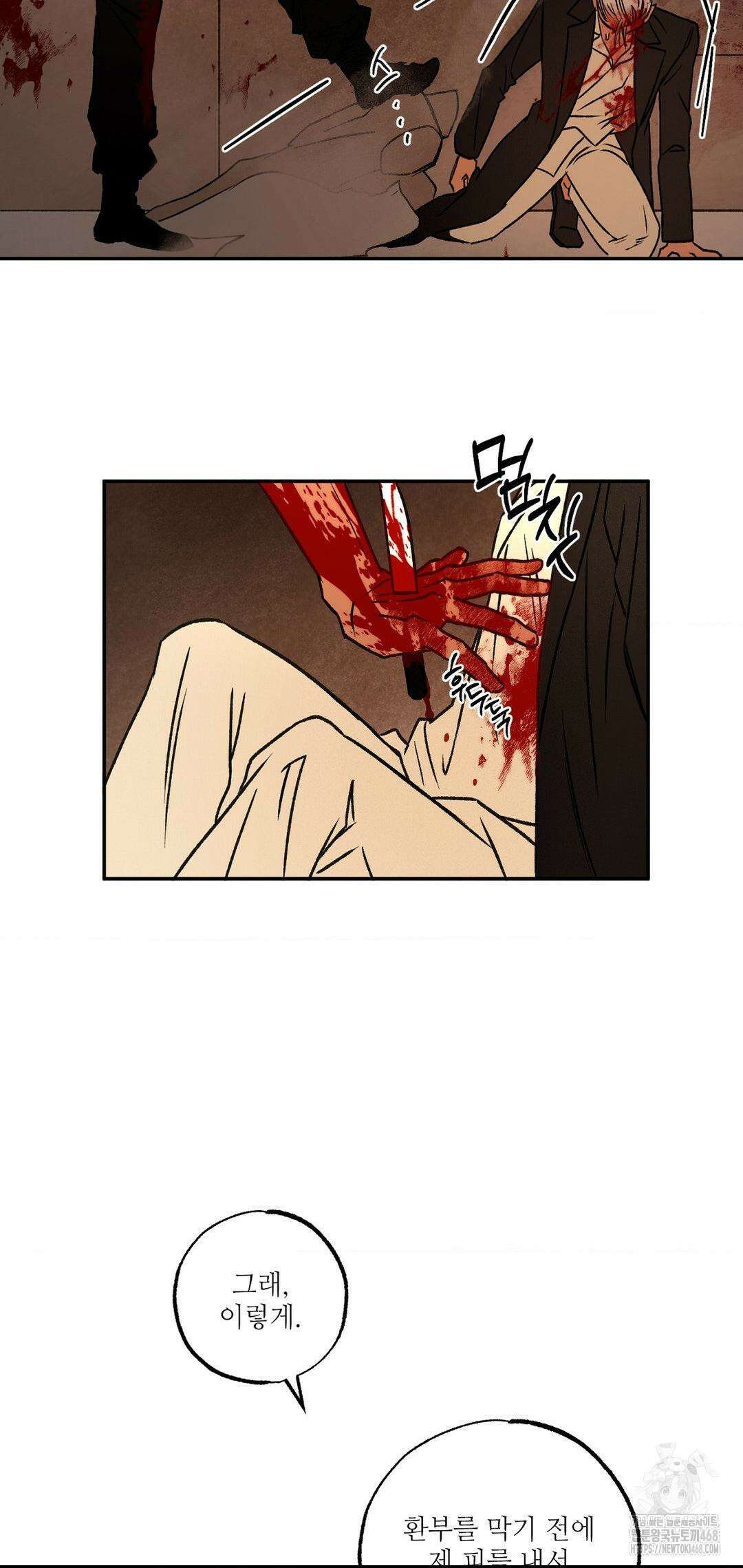 펌블 101화 61