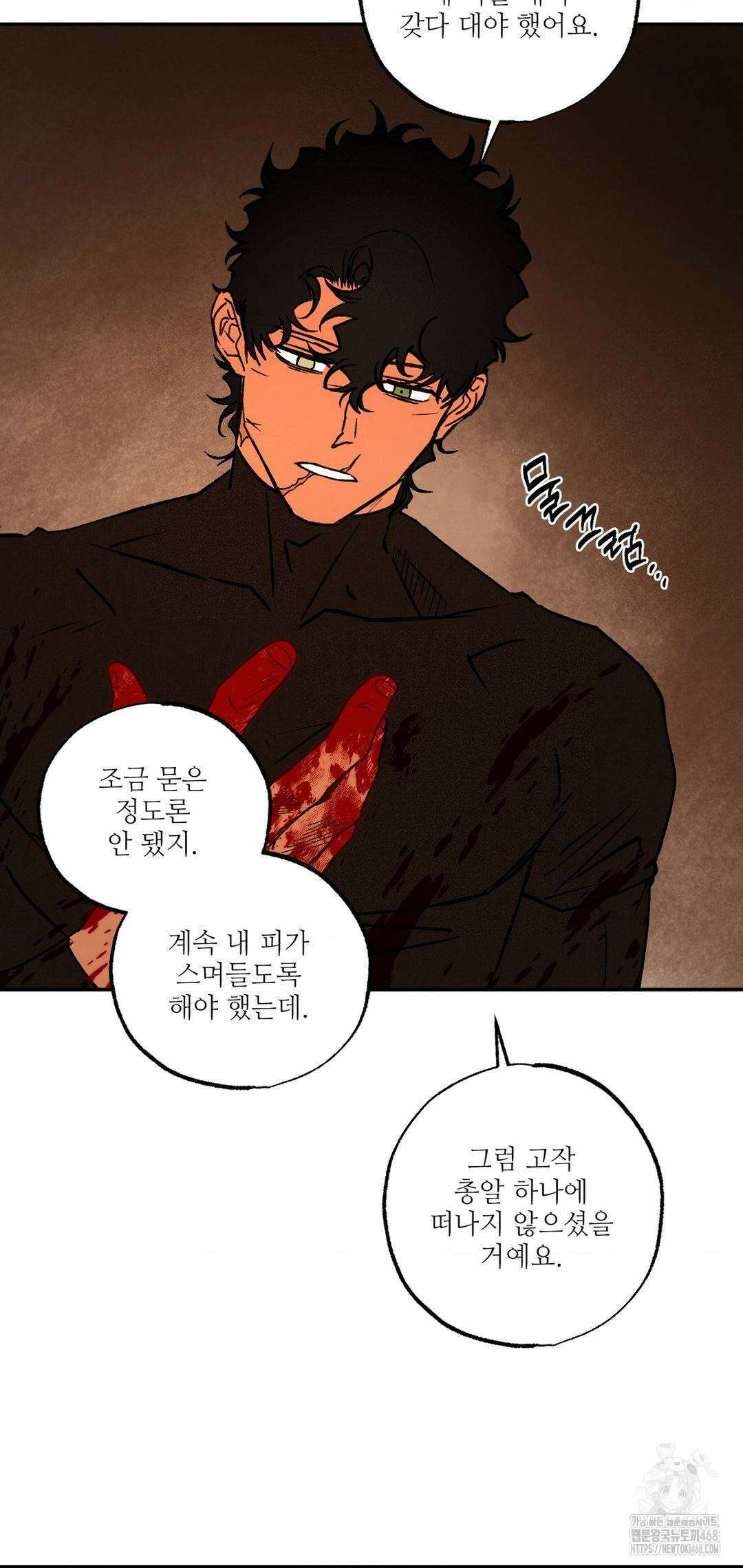 펌블 101화 62