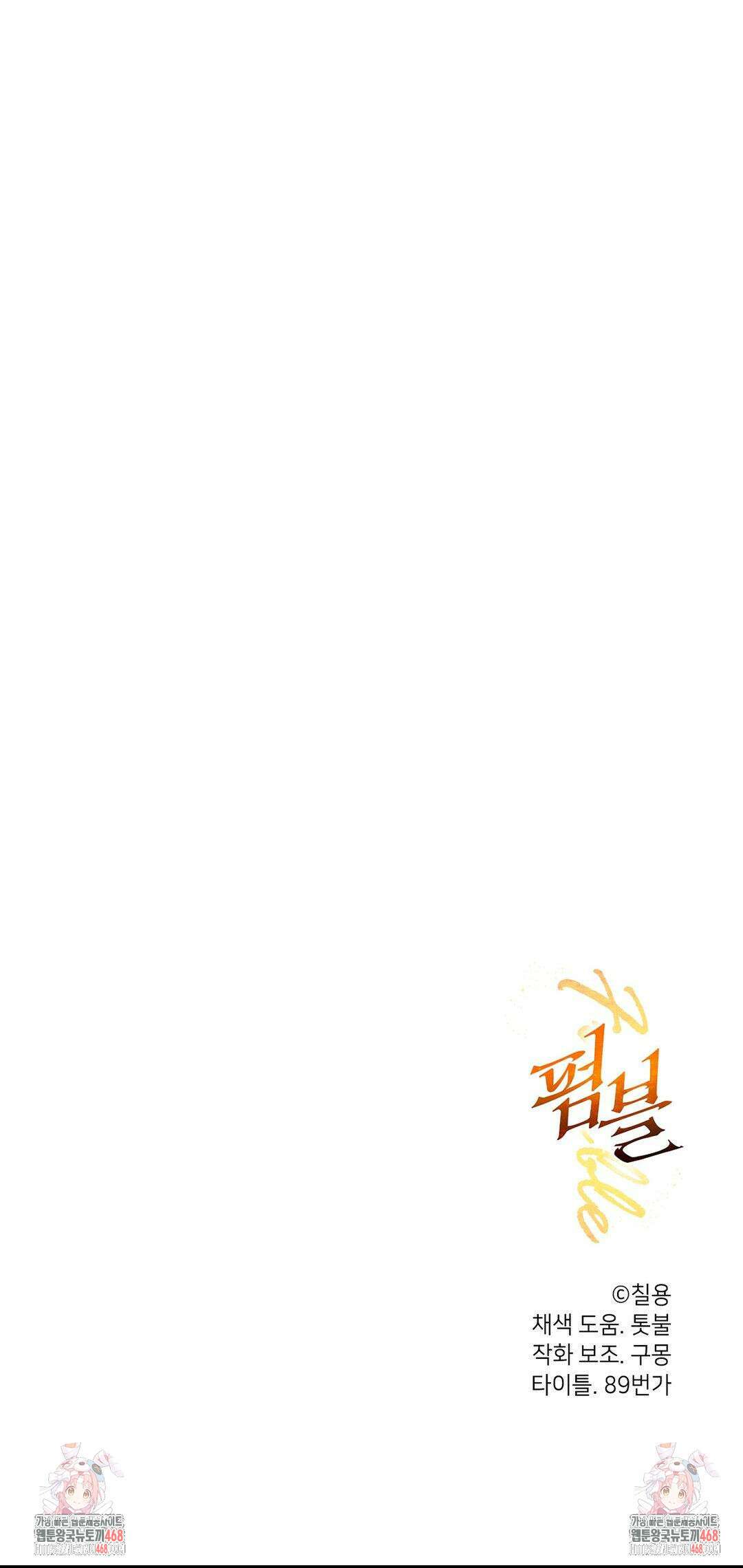 펌블 101화 65
