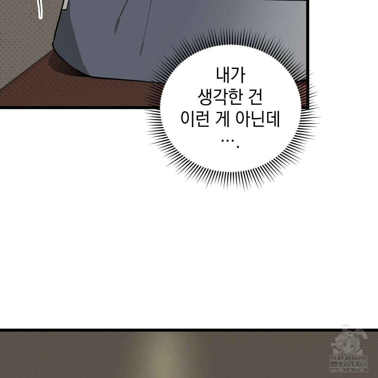 투 마이 발렌타인 (To my valentine) 46화 2