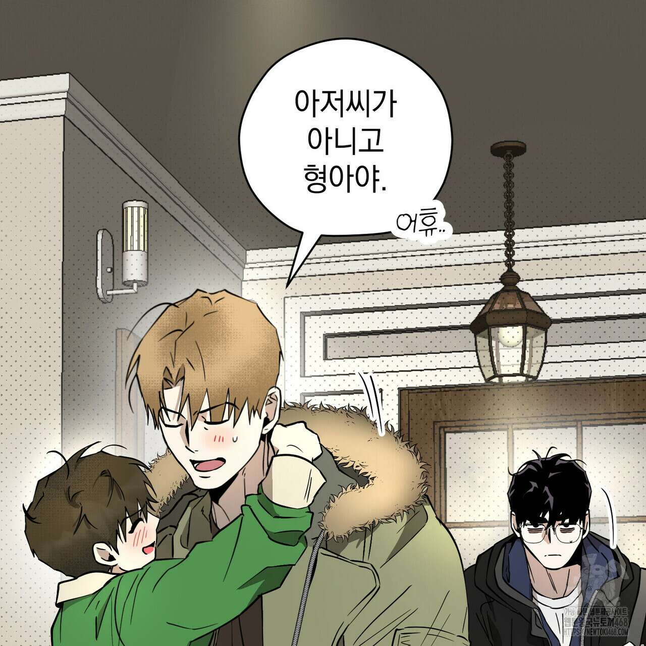 투 마이 발렌타인 (To my valentine) 46화 3