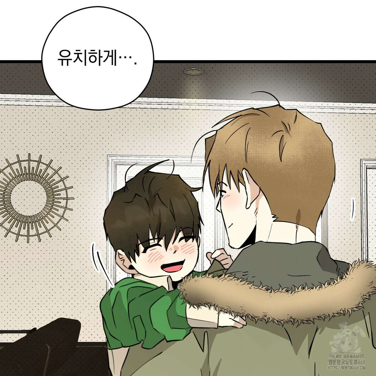 투 마이 발렌타인 (To my valentine) 46화 7