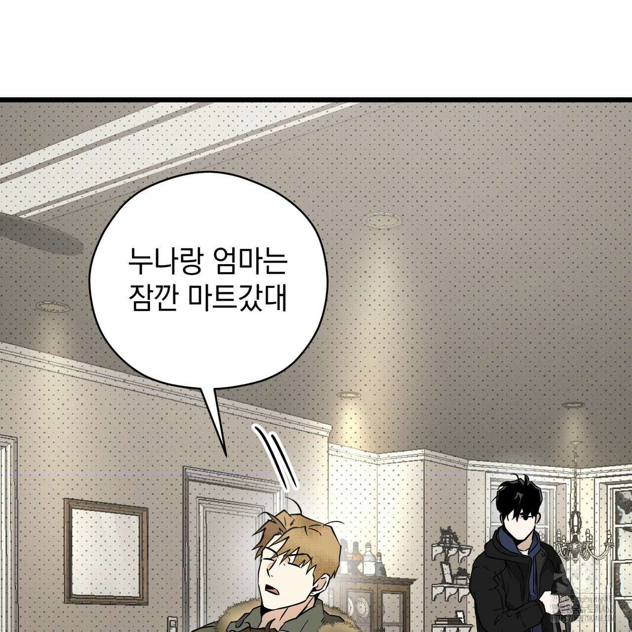 투 마이 발렌타인 (To my valentine) 46화 11