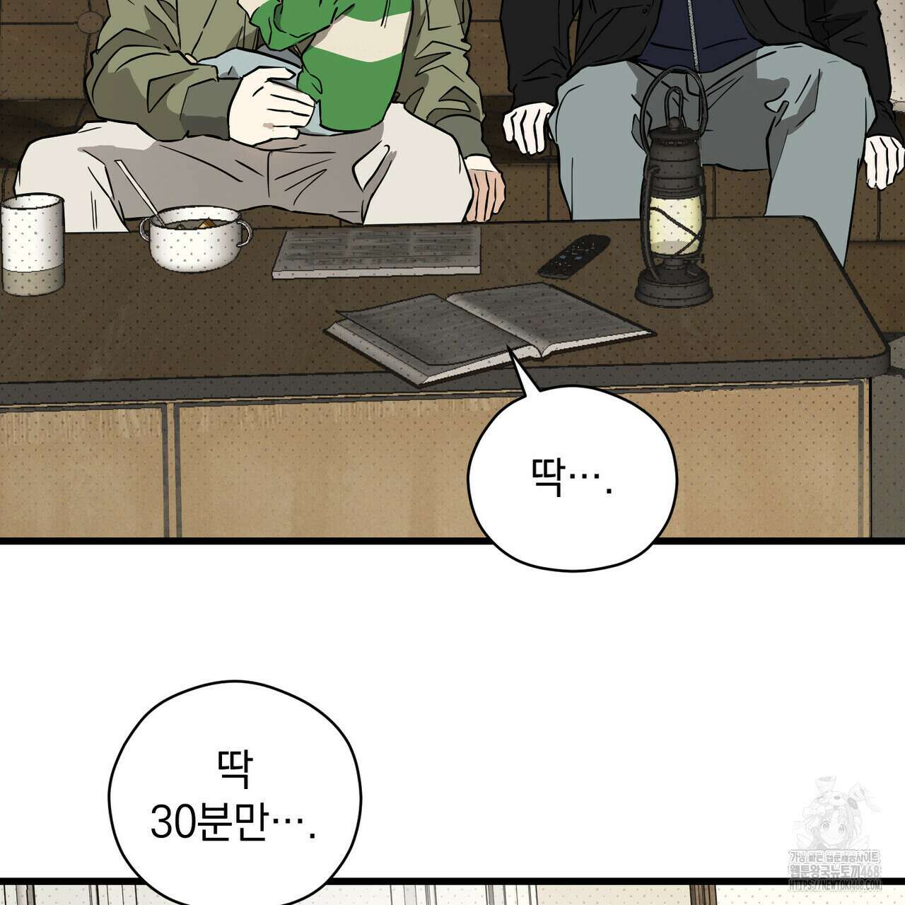 투 마이 발렌타인 (To my valentine) 46화 16