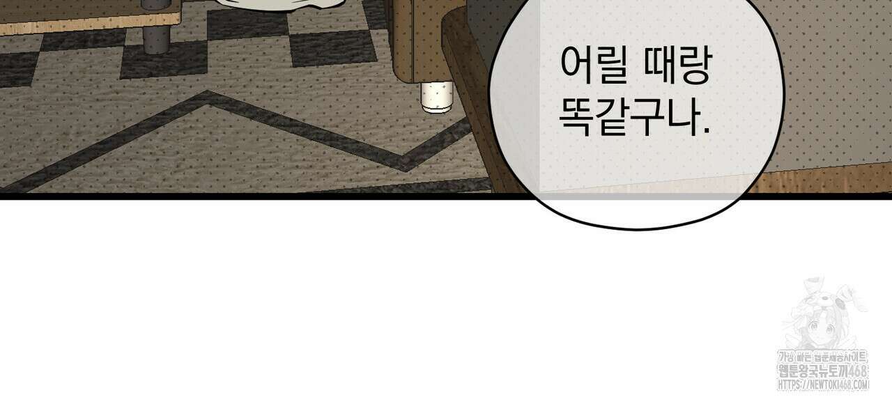 투 마이 발렌타인 (To my valentine) 46화 21