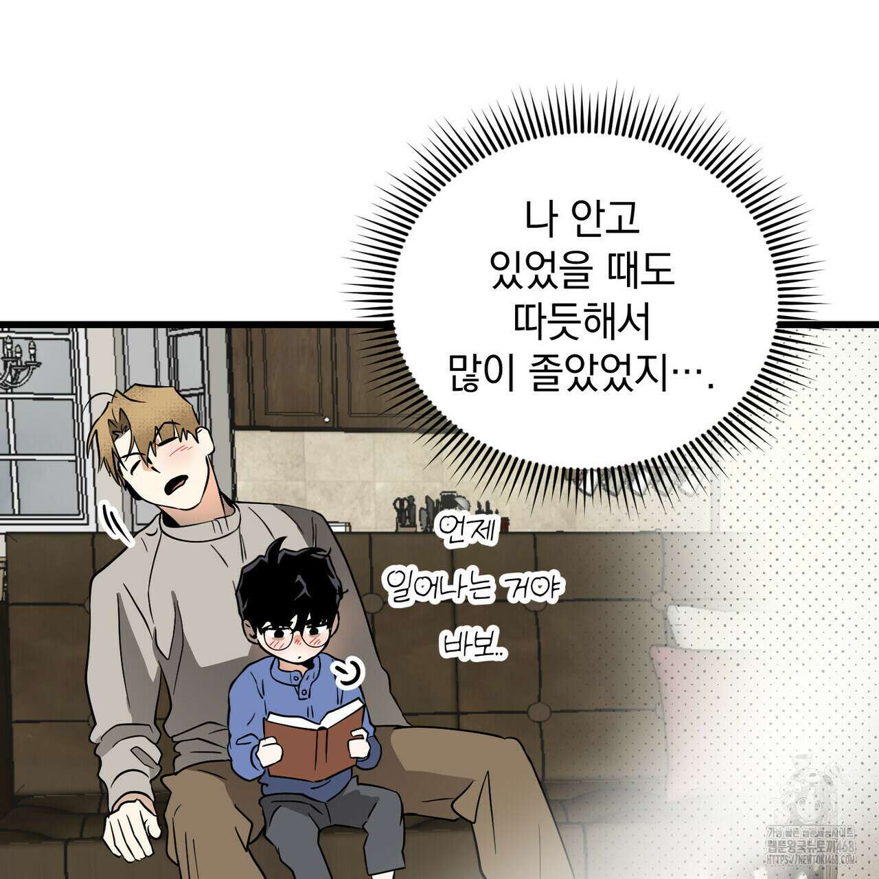 투 마이 발렌타인 (To my valentine) 46화 22