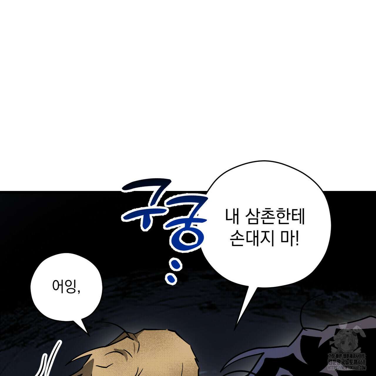 투 마이 발렌타인 (To my valentine) 46화 33