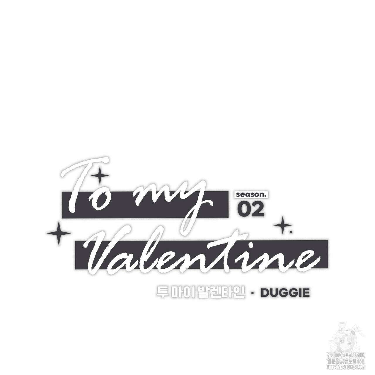 투 마이 발렌타인 (To my valentine) 46화 36