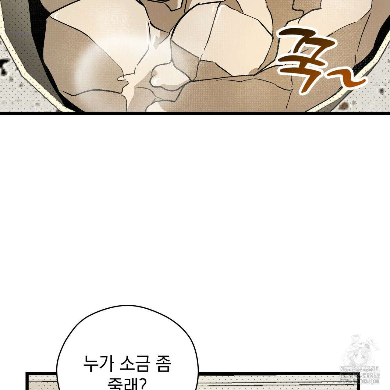 투 마이 발렌타인 (To my valentine) 46화 39