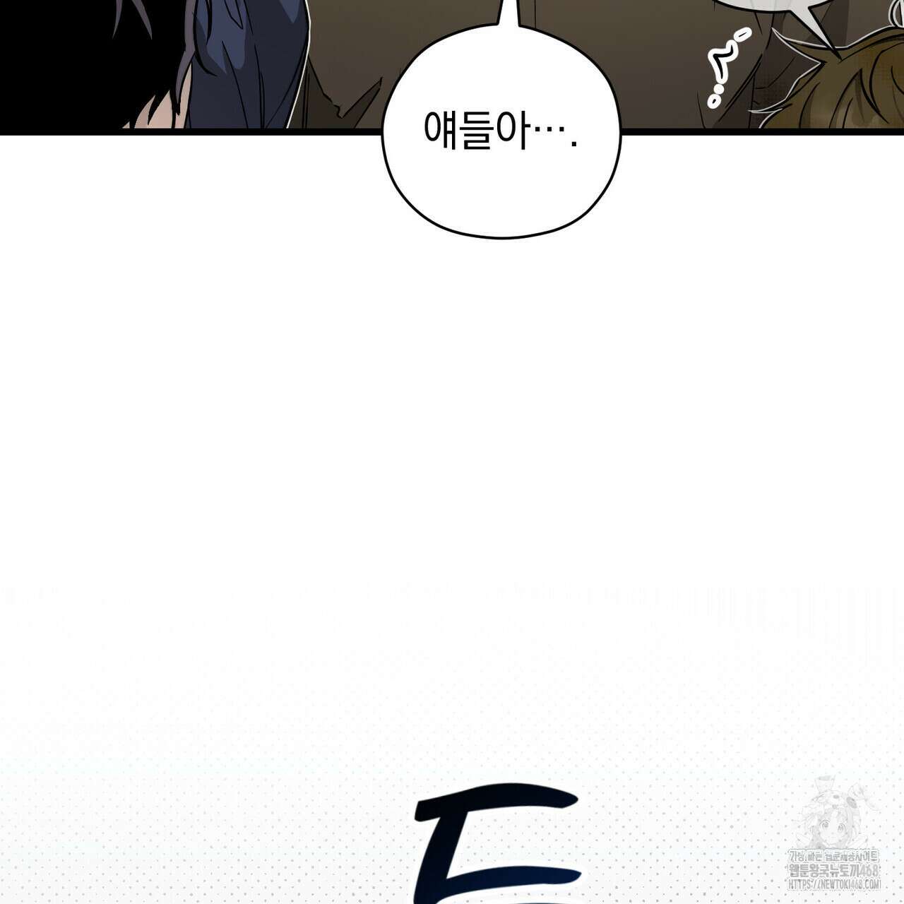 투 마이 발렌타인 (To my valentine) 46화 45