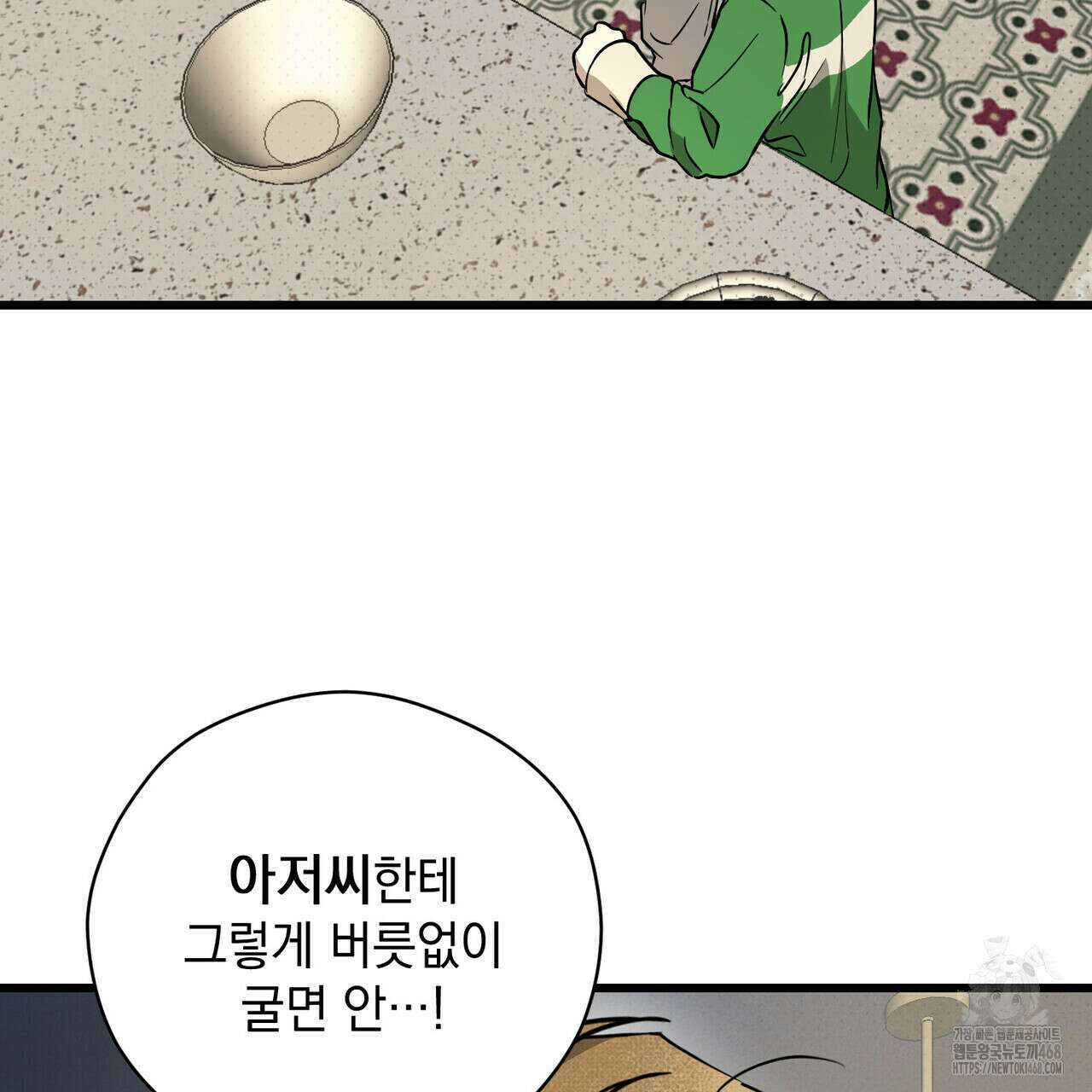 투 마이 발렌타인 (To my valentine) 46화 54