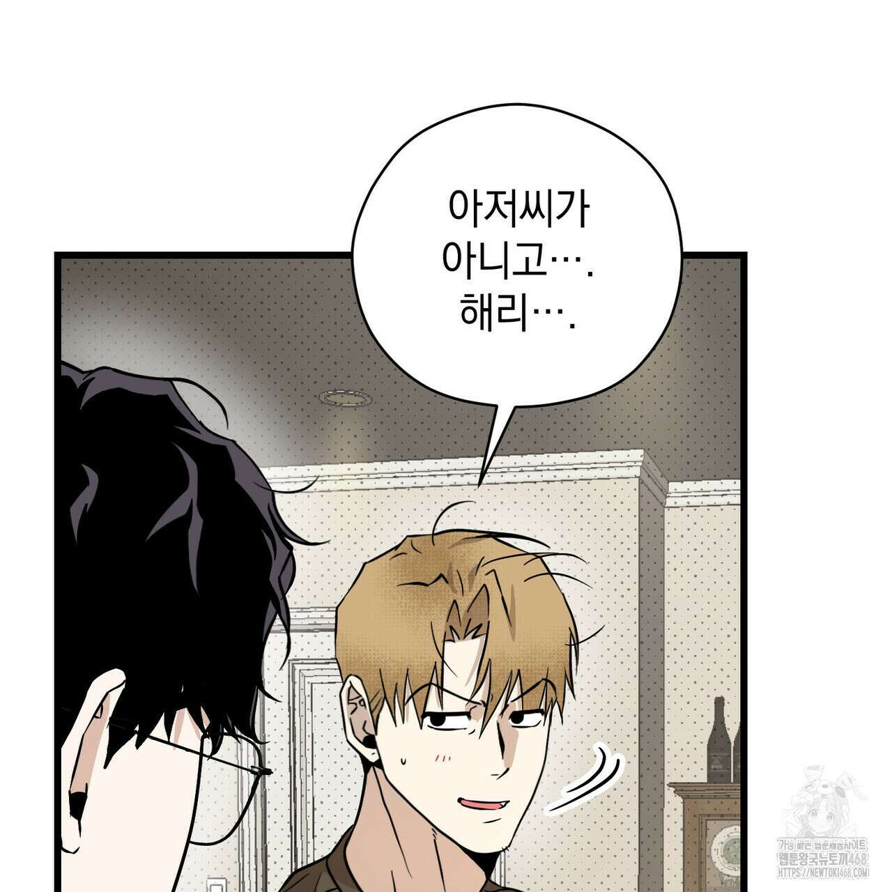 투 마이 발렌타인 (To my valentine) 46화 56