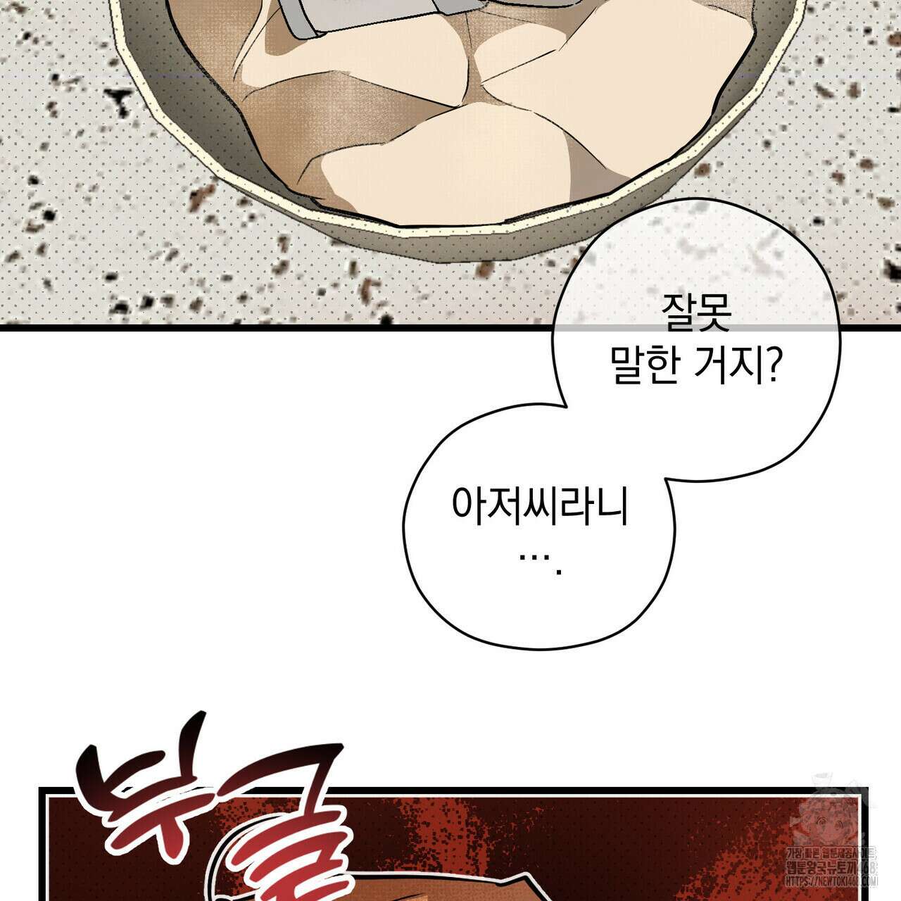 투 마이 발렌타인 (To my valentine) 46화 64