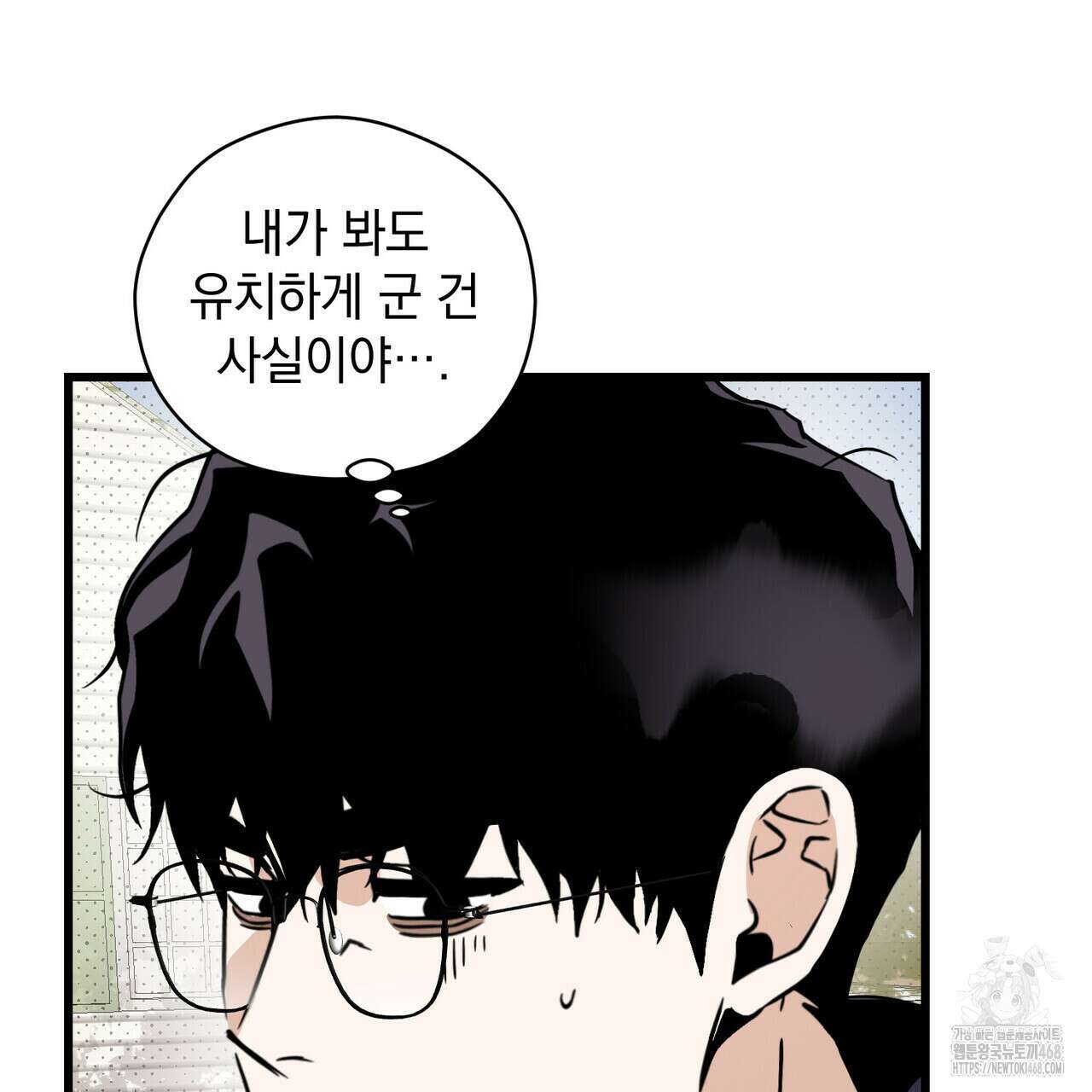 투 마이 발렌타인 (To my valentine) 46화 73
