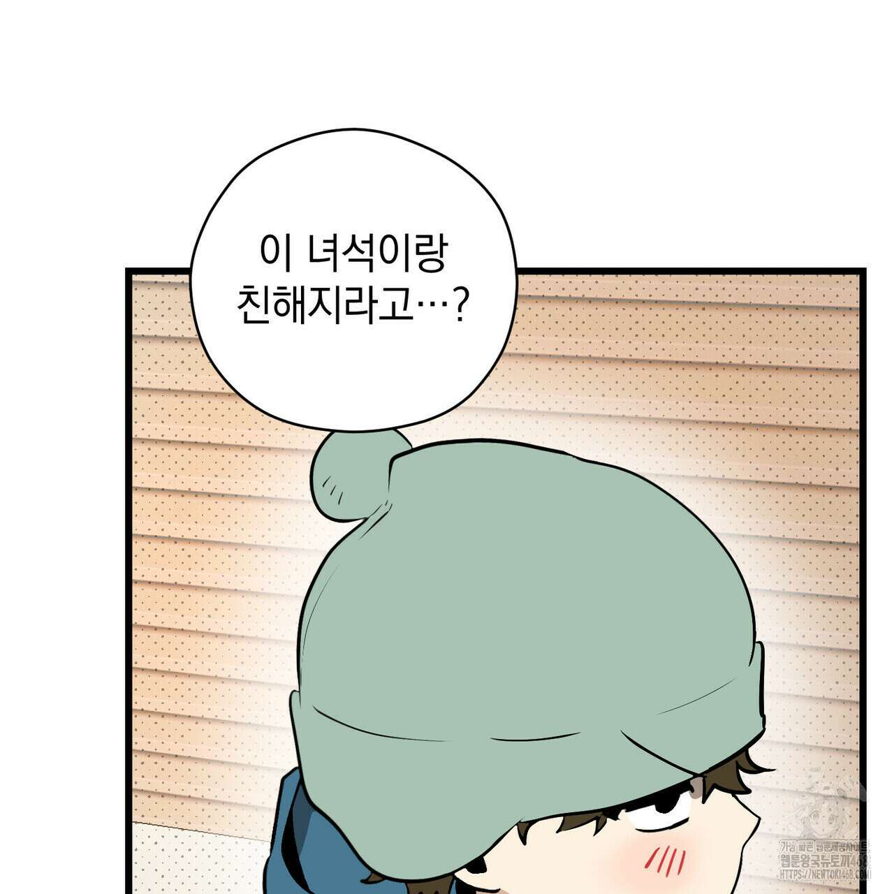 투 마이 발렌타인 (To my valentine) 46화 75