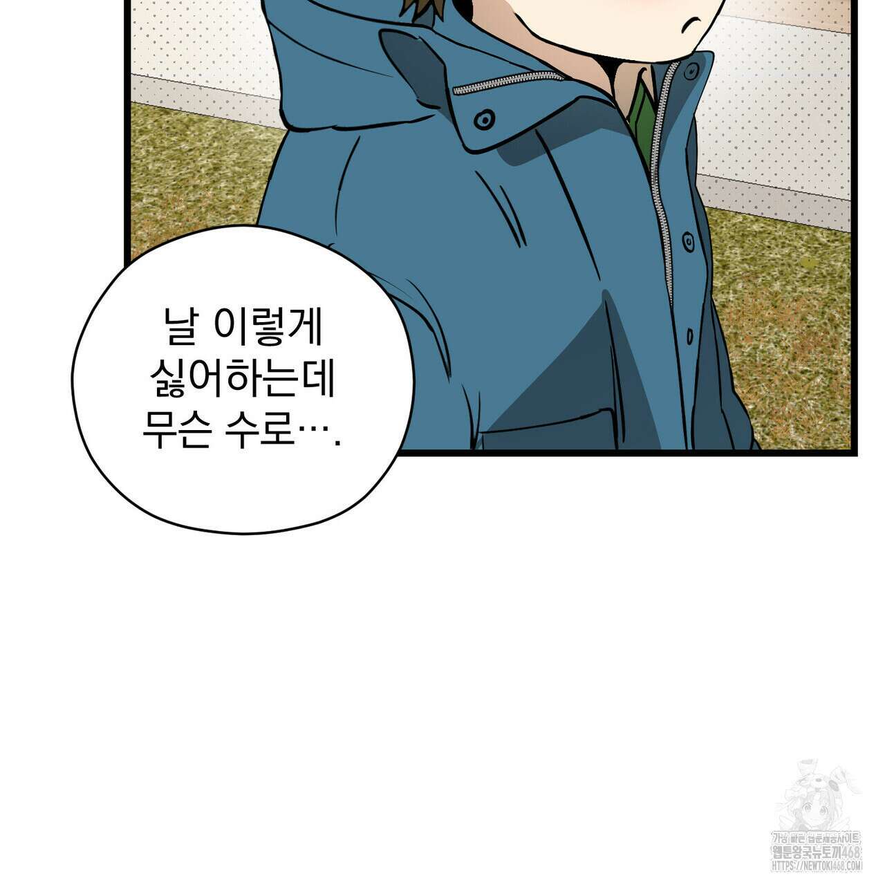 투 마이 발렌타인 (To my valentine) 46화 76