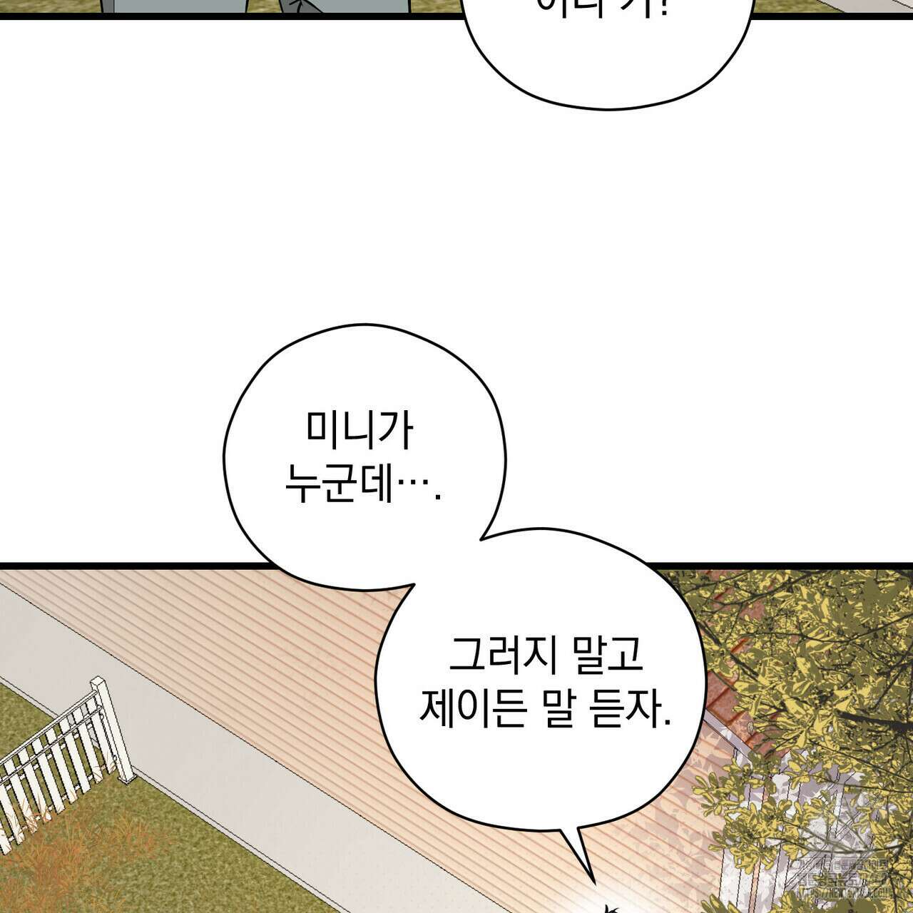 투 마이 발렌타인 (To my valentine) 46화 79