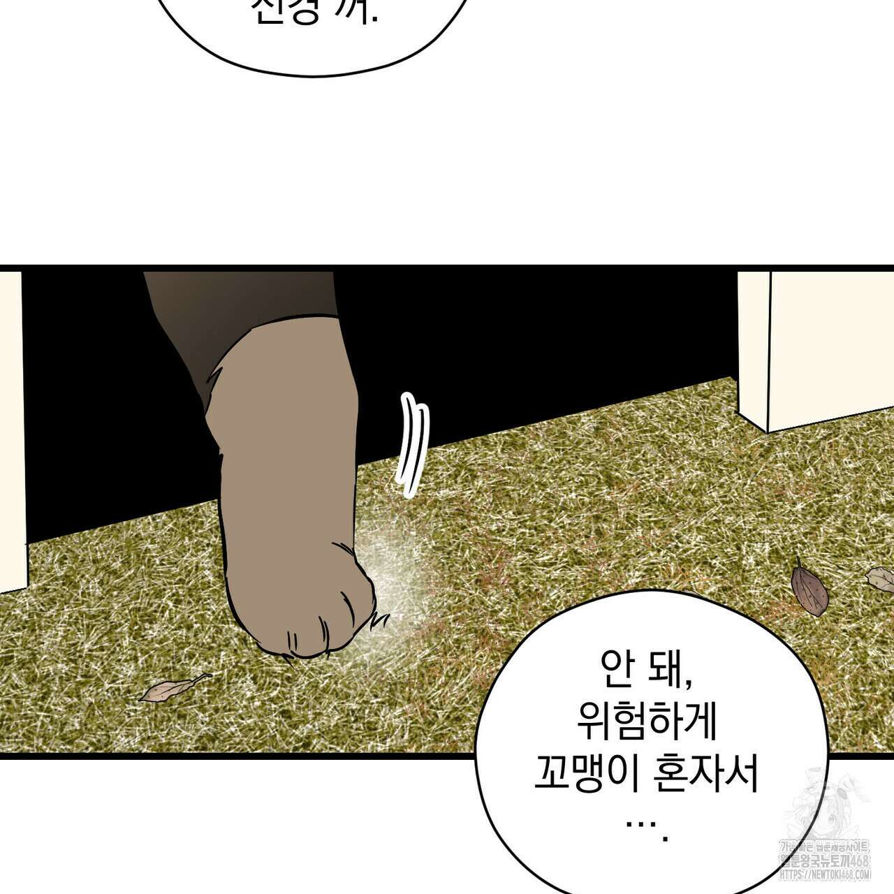 투 마이 발렌타인 (To my valentine) 46화 81