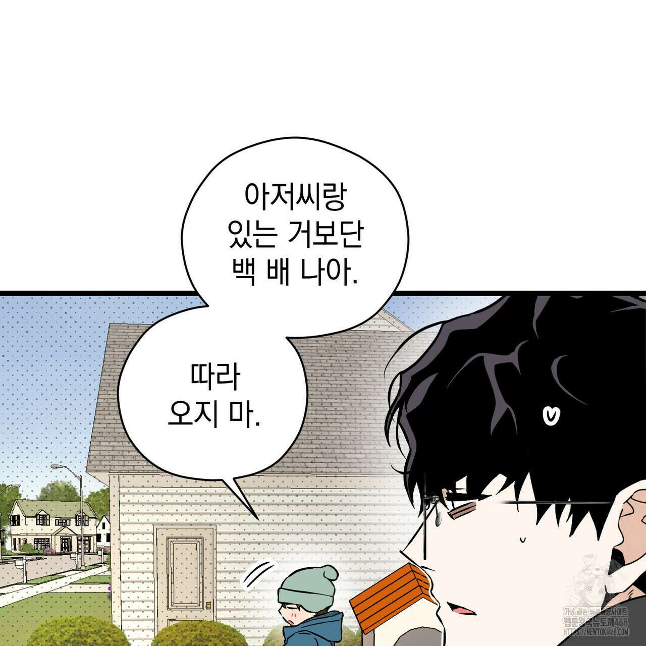 투 마이 발렌타인 (To my valentine) 46화 86