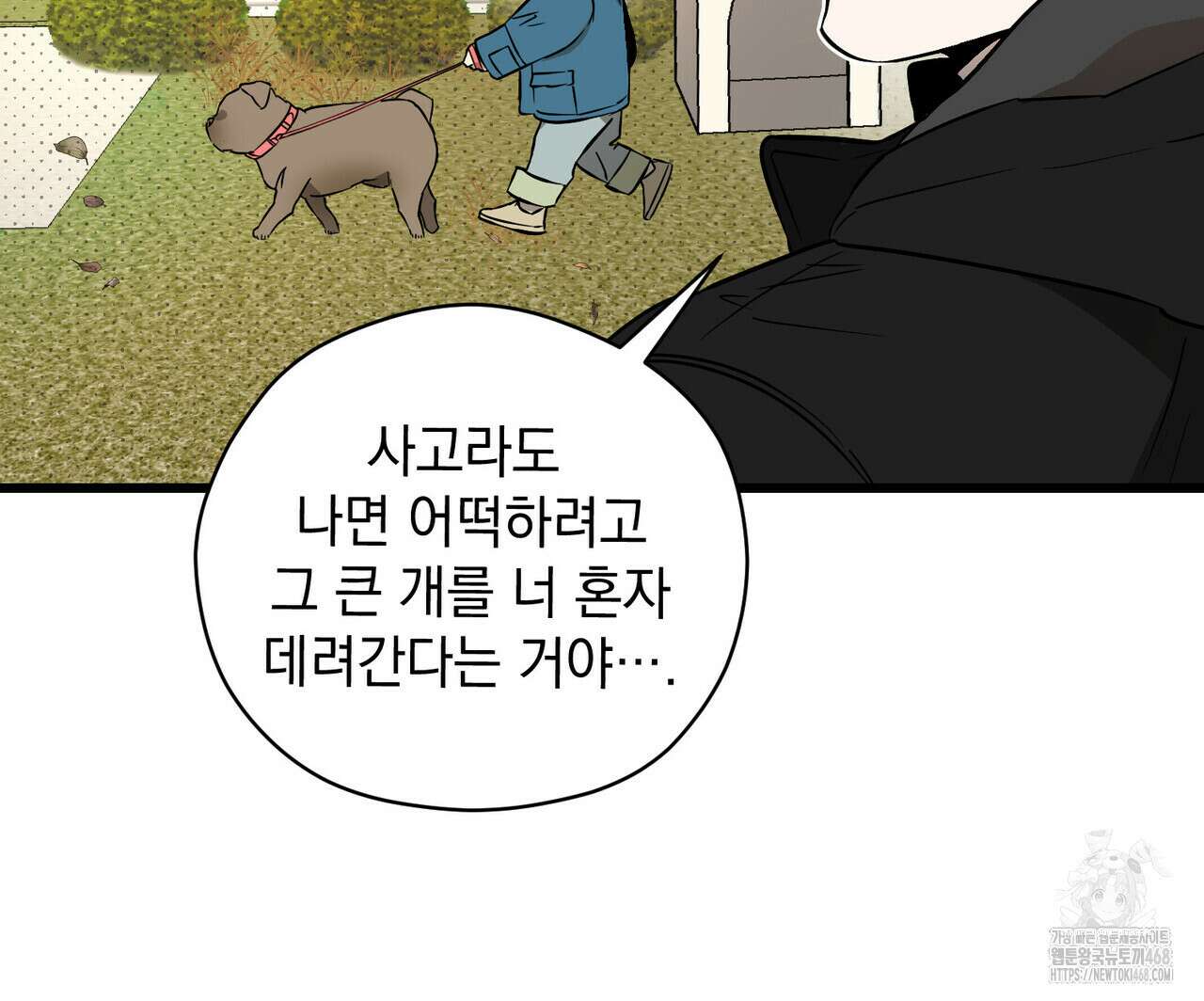 투 마이 발렌타인 (To my valentine) 46화 87