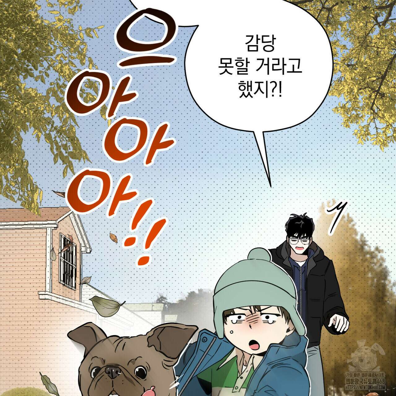투 마이 발렌타인 (To my valentine) 46화 90
