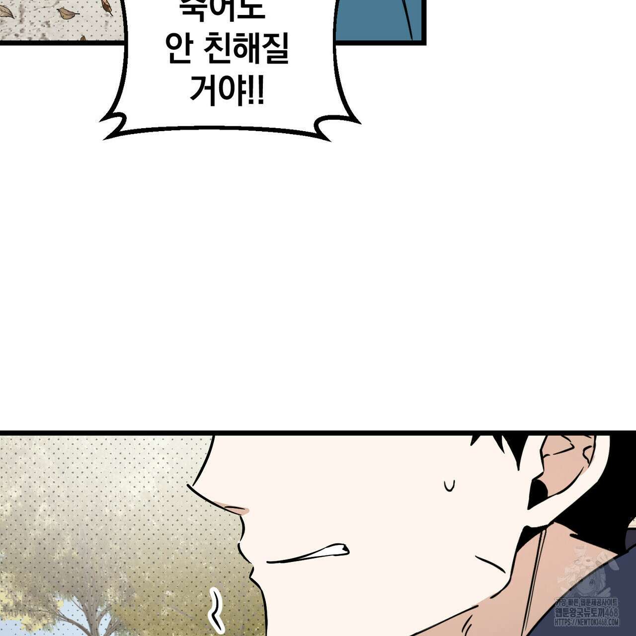 투 마이 발렌타인 (To my valentine) 46화 95