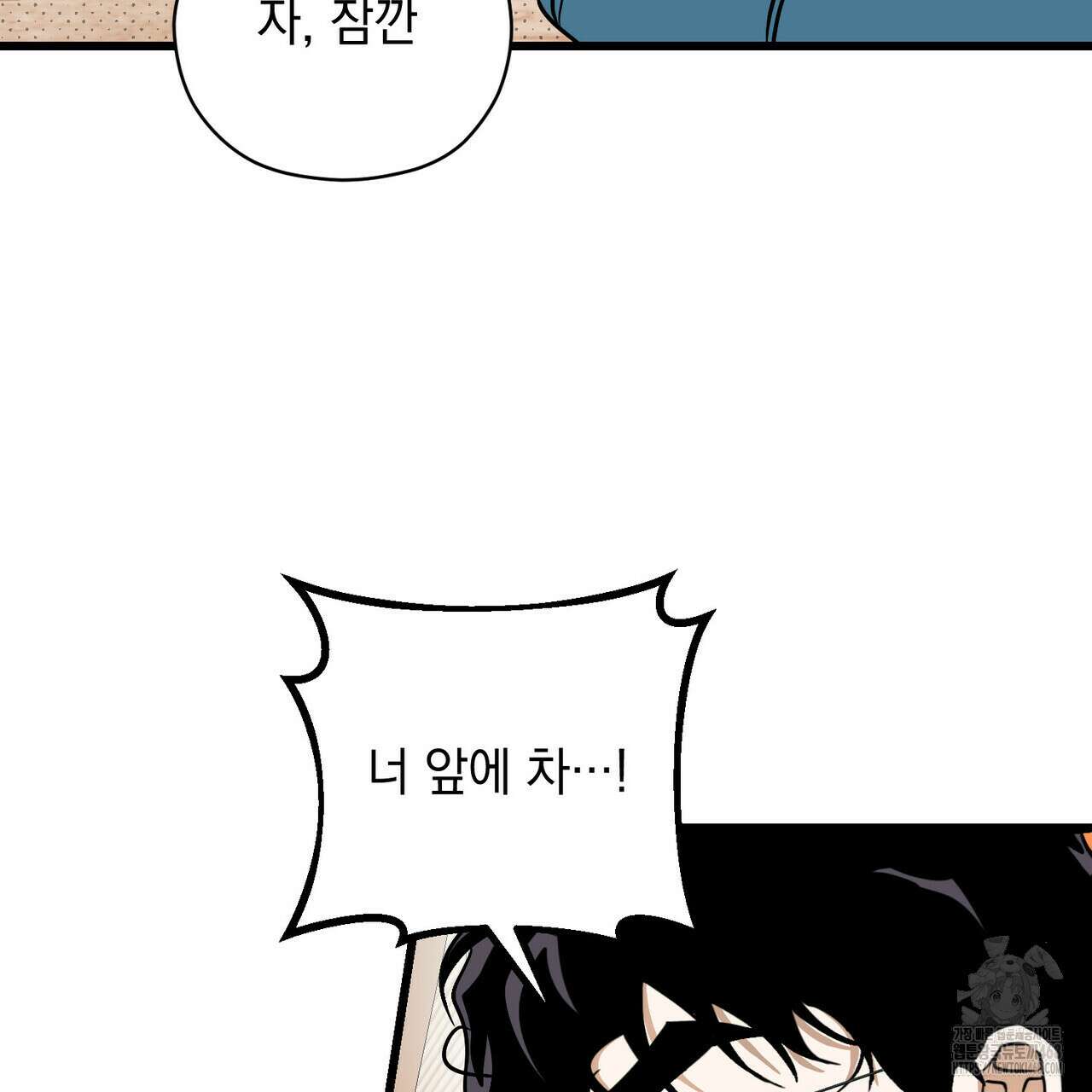 투 마이 발렌타인 (To my valentine) 46화 108