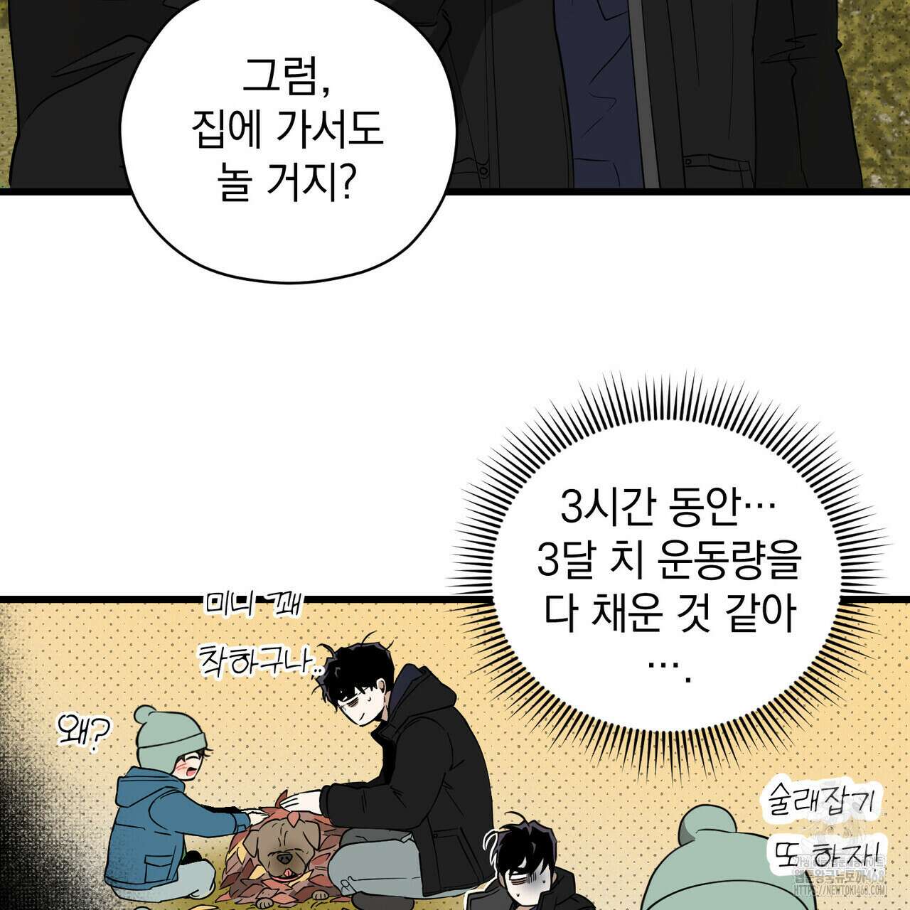 투 마이 발렌타인 (To my valentine) 46화 130