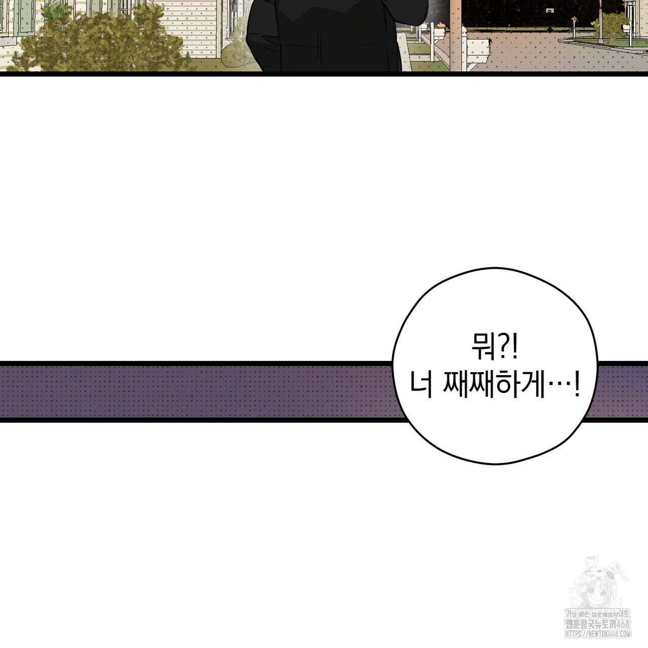 투 마이 발렌타인 (To my valentine) 46화 140