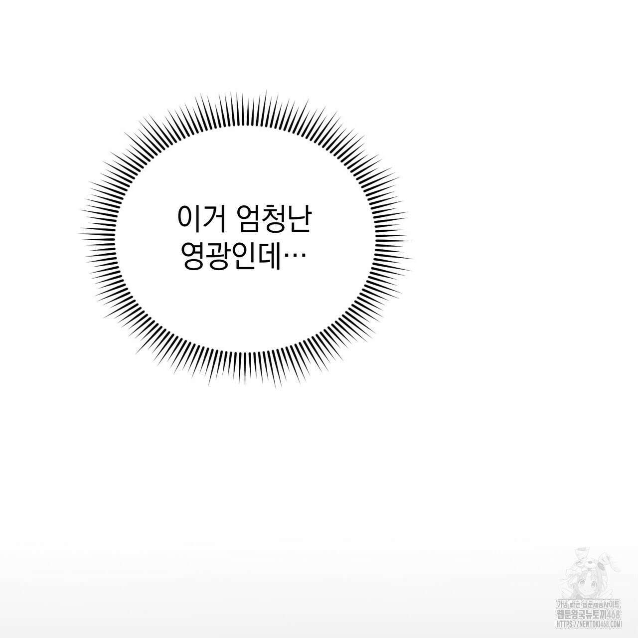 투 마이 발렌타인 (To my valentine) 46화 142